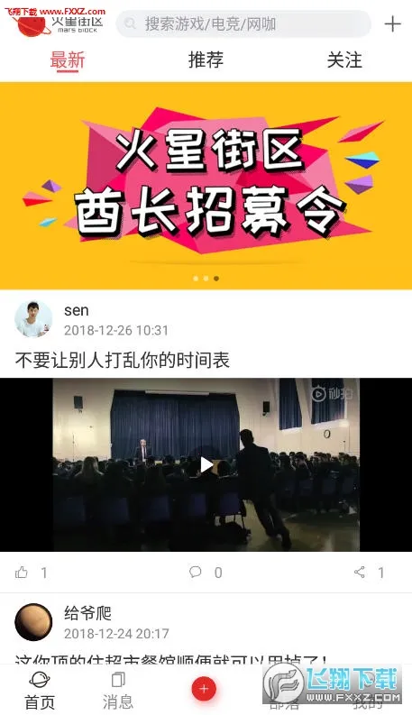 火星街区安卓版手机版 火星街区安卓版手机版
