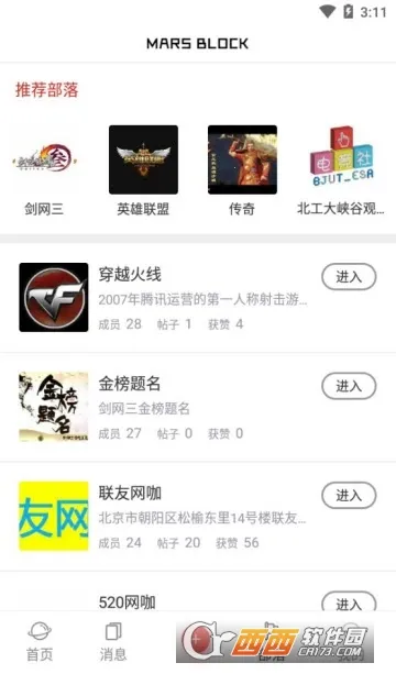 火星街区安卓版手机版 火星街区安卓版手机版