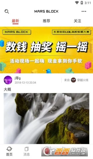 火星街区安卓版手机版截图