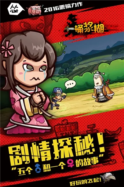 一桶浆糊2026下载截图