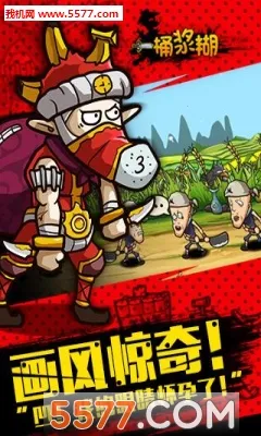 一桶浆糊2026下载截图