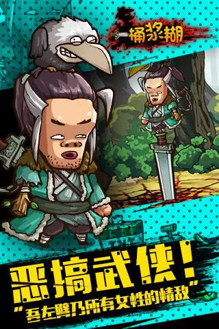 一桶浆糊2026下载截图