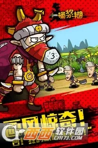 一桶浆糊2026下载截图