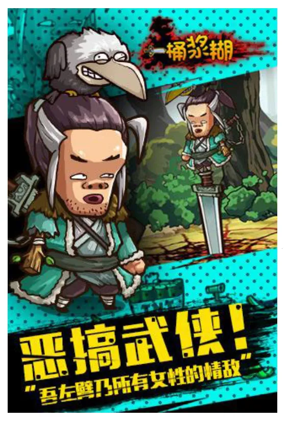 一桶浆糊2026下载截图