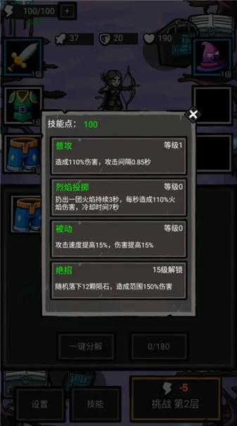 拉弓防一波截图