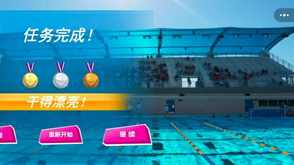 游泳大师截图