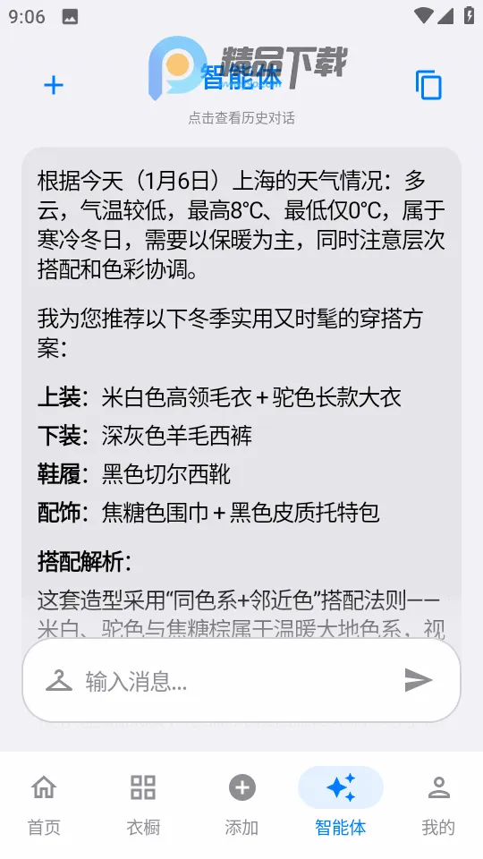 云裳AI衣橱截图