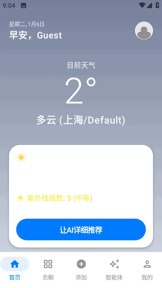 云裳AI衣橱截图