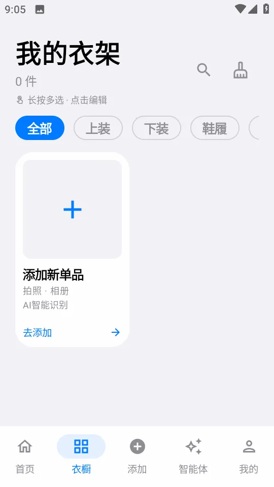 云裳AI衣橱截图