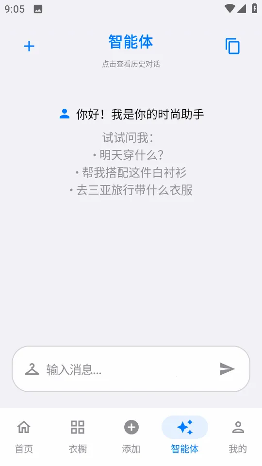 云裳AI衣橱截图