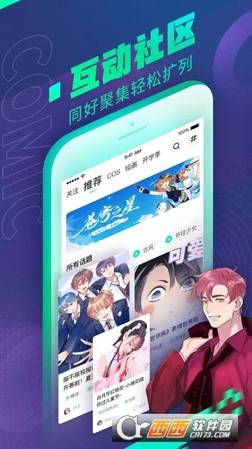 爱奇艺漫画2026下载安装截图