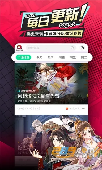 爱奇艺漫画2026下载安装截图