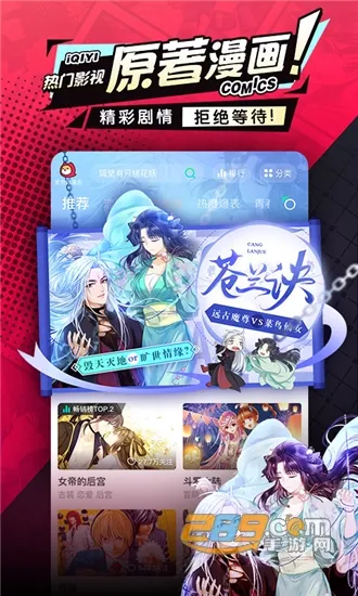 爱奇艺漫画2026下载安装截图