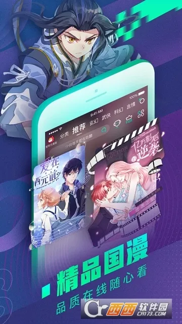 爱奇艺漫画2026下载安装截图