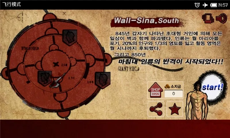 进击的巨人防御2026下载安装截图