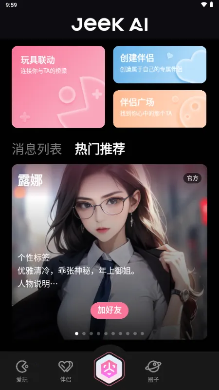 JeekAI极爱安卓版手机版截图