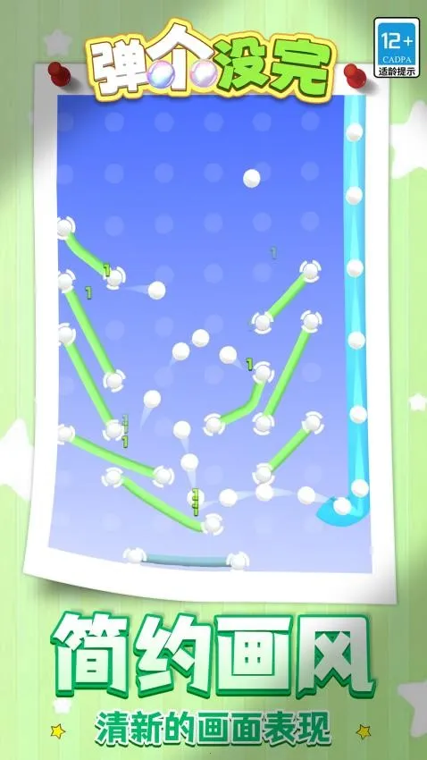 弹个没完2026官方正版截图