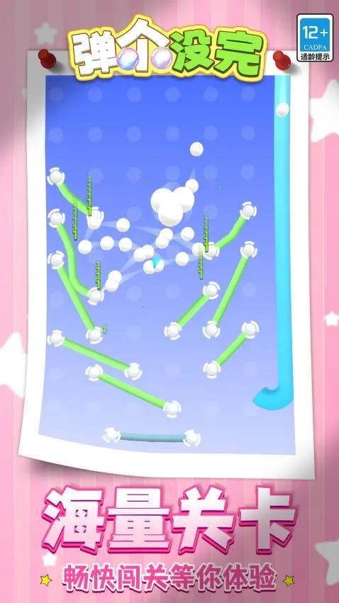 弹个没完2026官方正版截图