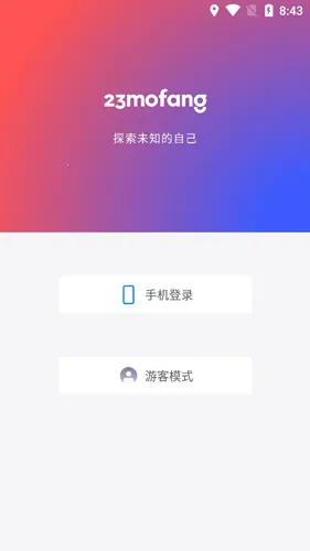 23魔方2026下载安装