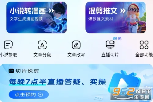 切片快剪最新手机版