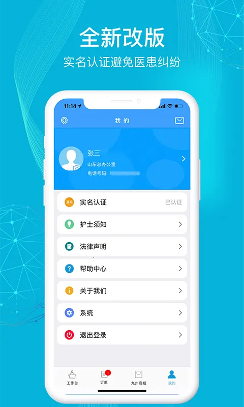 九州医护2026最新版本截图