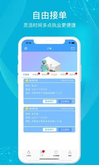 九州医护2026最新版本截图