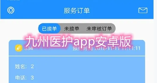 九州医护2026最新版本