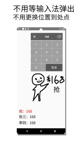 秒抢输入法截图