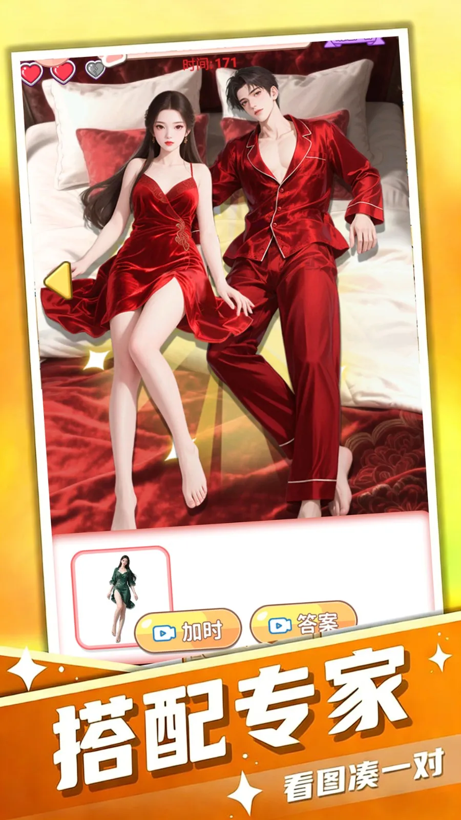 找茬王比赛截图