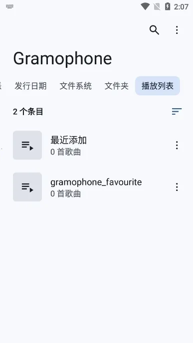 Gramophone安卓版手机版截图
