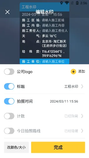 今日水印打卡拍照2026最新版本