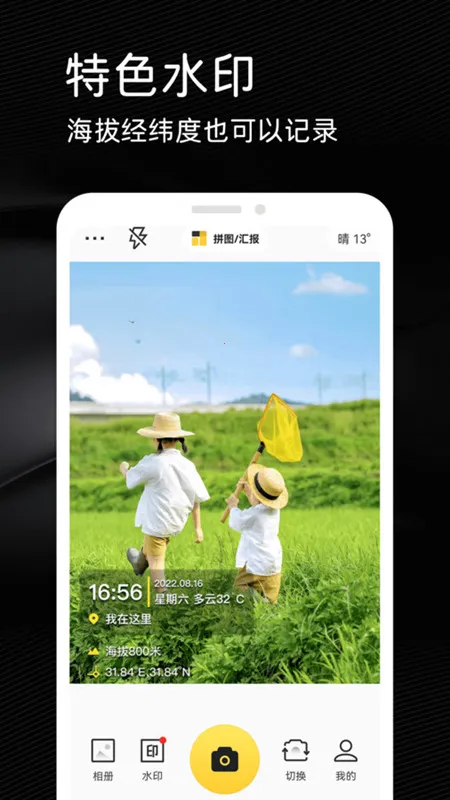 今日水印打卡拍照2026最新版本截图