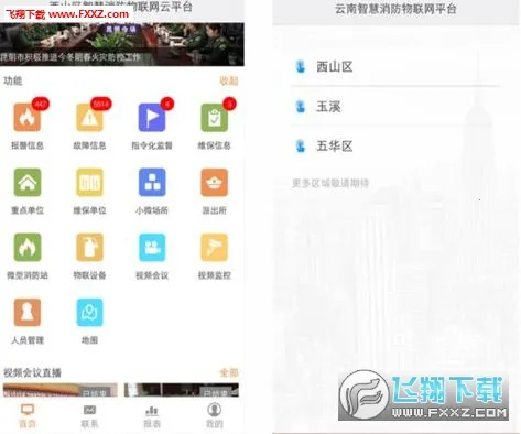 云南智慧消防2026下载安装截图