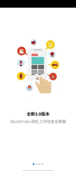 云南智慧消防2026下载安装