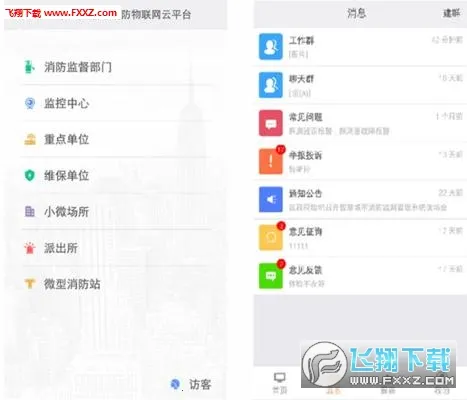 云南智慧消防2026下载安装截图
