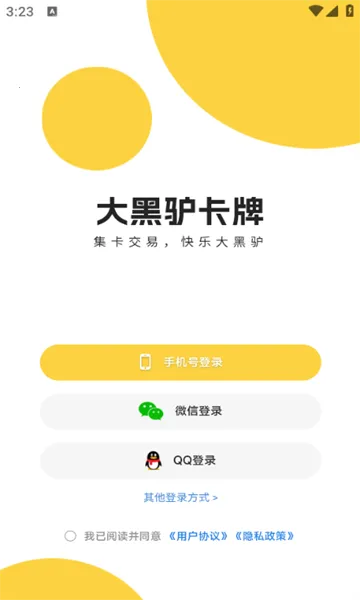 大黑驴卡牌截图