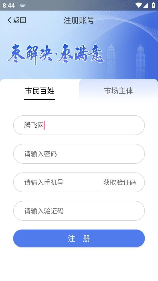 枣解决枣满意诉求办理2026下载安装截图