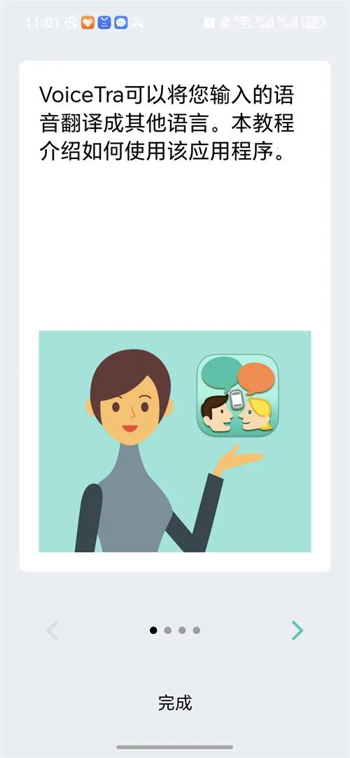 VoiceTra沃译通截图