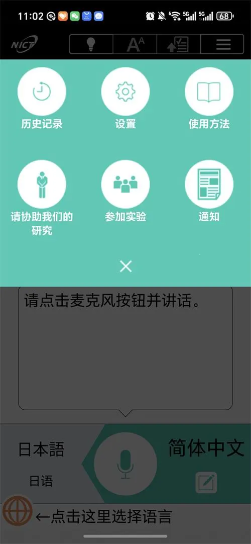 VoiceTra沃译通截图