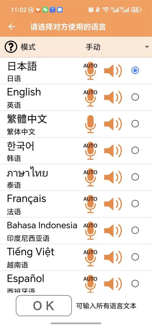 VoiceTra沃译通截图