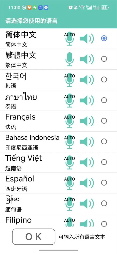 VoiceTra沃译通截图