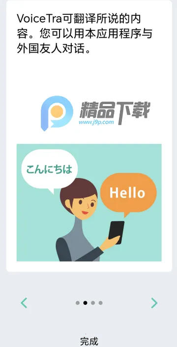 VoiceTra沃译通安卓版 VoiceTra沃译通安卓版