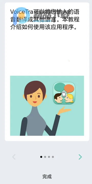 VoiceTra沃译通安卓版 VoiceTra沃译通安卓版