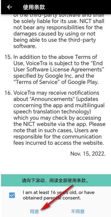 VoiceTra沃译通安卓版 VoiceTra沃译通安卓版