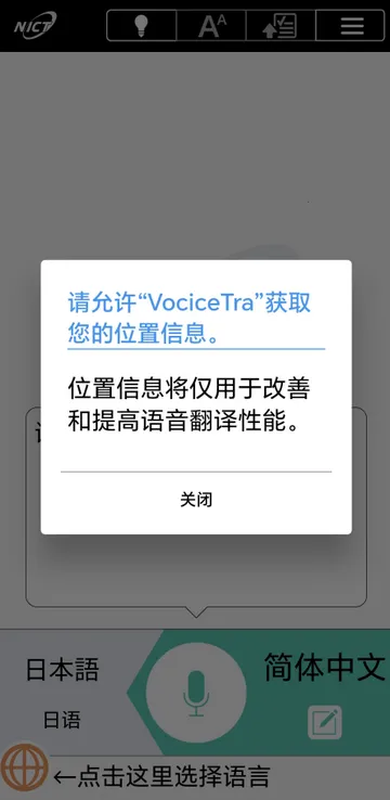 VoiceTra沃译通 VoiceTra沃译通