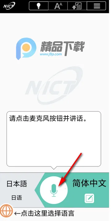 VoiceTra沃译通安卓版 VoiceTra沃译通安卓版