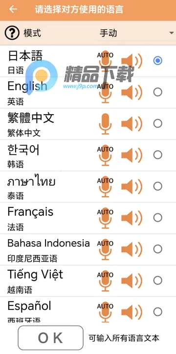 VoiceTra沃译通安卓版 VoiceTra沃译通安卓版