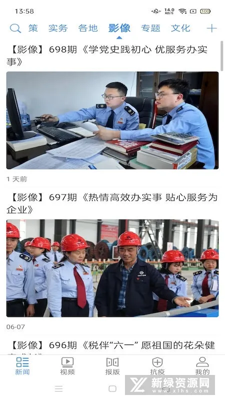 中国税务报2026官方正版截图