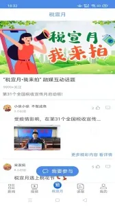 中国税务报2026官方正版截图