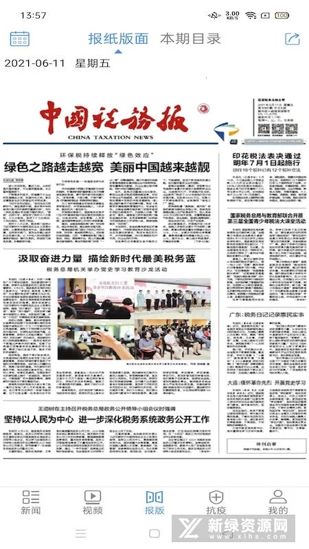中国税务报2026官方正版截图